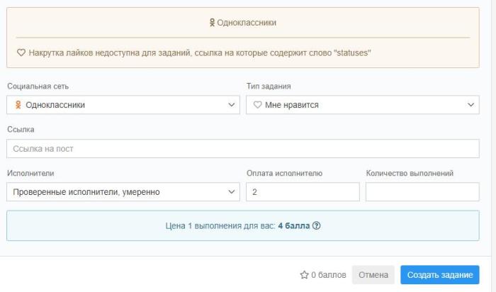 LikeInsta - цены на накрутку в Одноклассниках