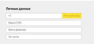 Яндекс Еда регистрация