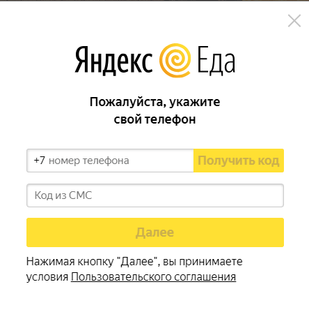 Яндекс Еда регистрация на сайте