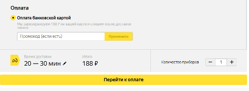 Яндекс Еда - ввод промокода