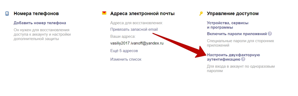 Настройка двухфакторной аутентификации Яндекс почты
