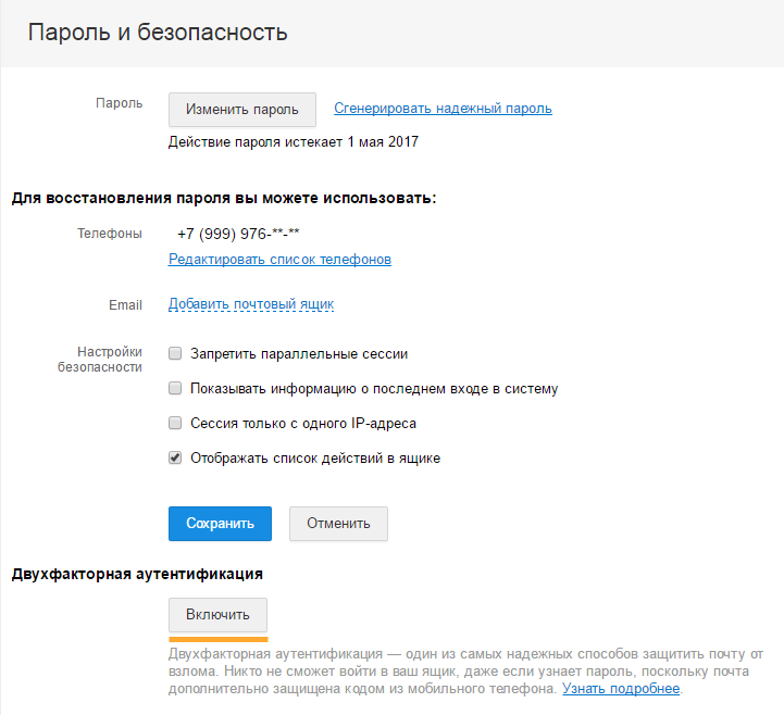 Настройка двухфакторной аутентификации Mail.ru