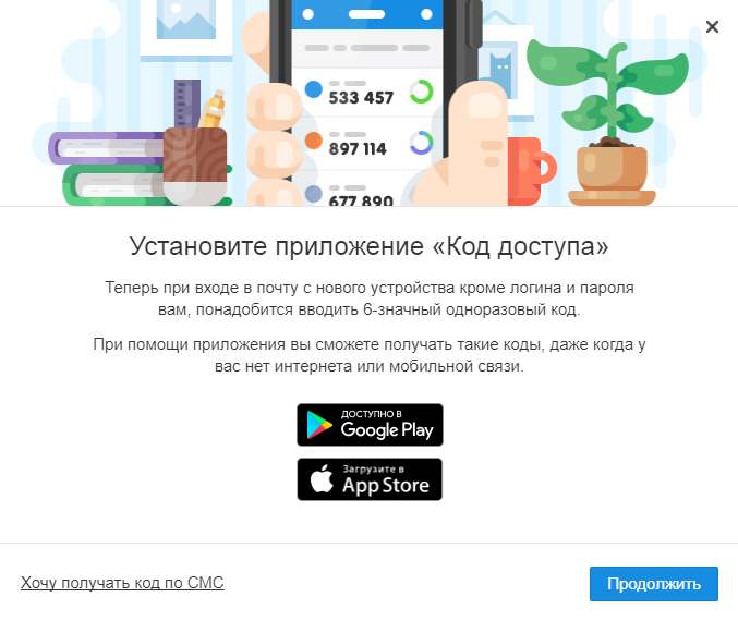 Настройка двухфакторной аутентификации Mail.ru