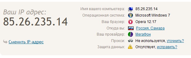 Определяем свой  IP на сайте 2ip.ru