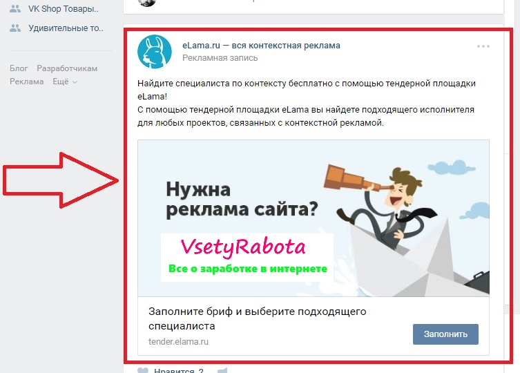 Реклама Вконтакте в новостной ленте