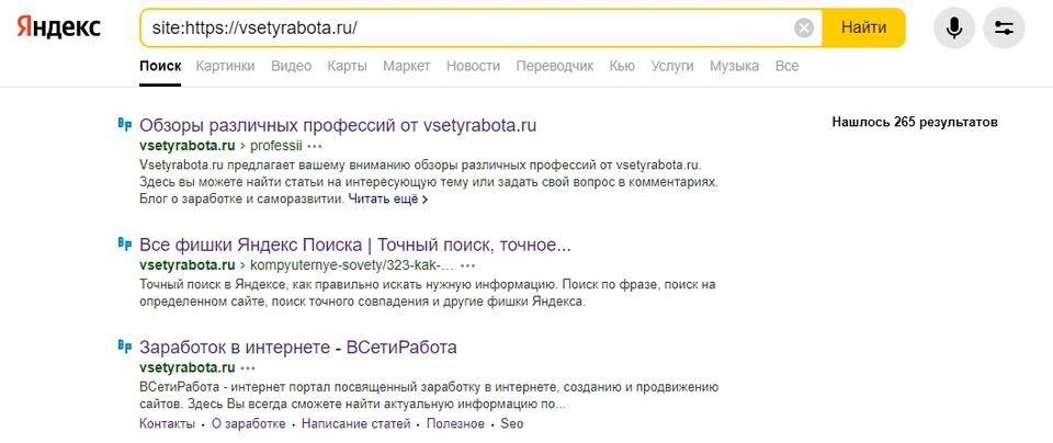 оператор site в Яндекс