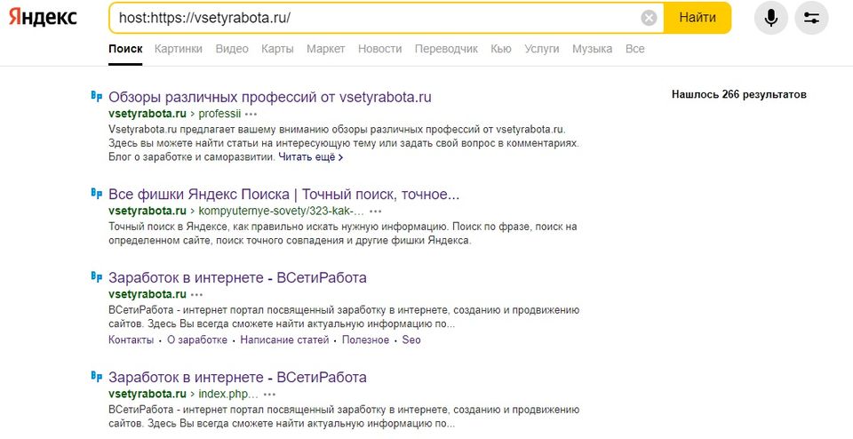 оператор host в Яндекс