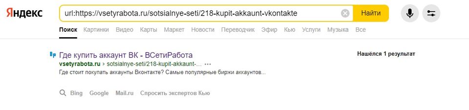 Проверка индексации в Яндекс