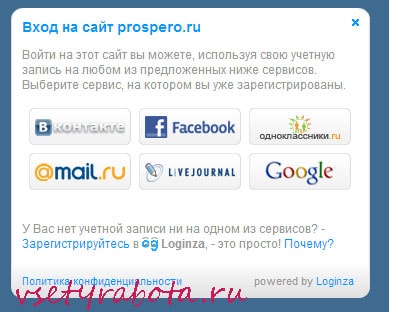 Регистрация в Prospero с помощью аккаунтов в социальных сетях