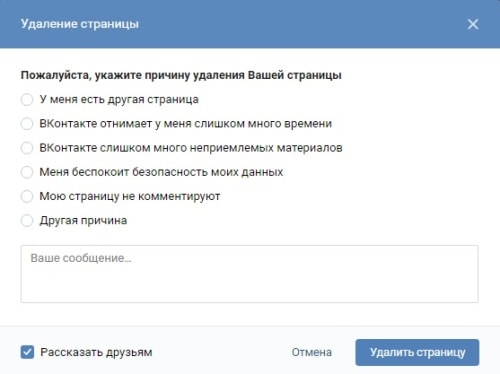 Удаление аккаунта Вконтакте