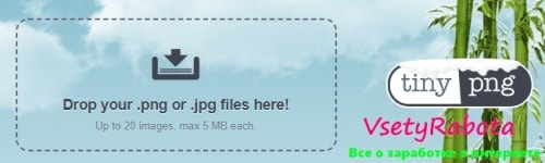 tinypng.com загрузите файлы для оптимизации