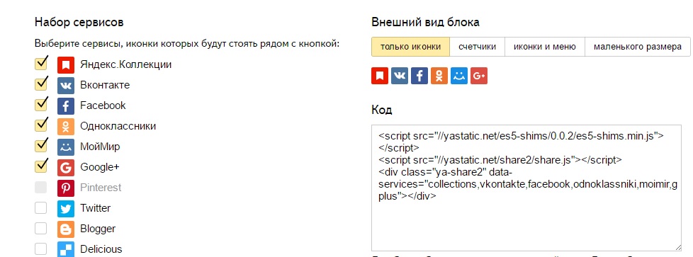 Сервис Яндекса «Блок поделиться»