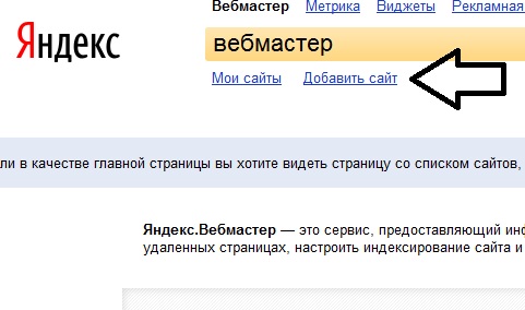 Панель вебмастера Яндекс