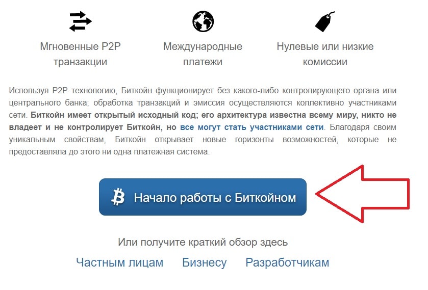 биткоин кошелек для андроид на русском языке